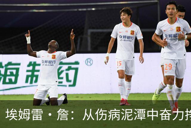 埃姆雷·詹：从伤病泥潭中奋力挣扎，复出之路依然漫长