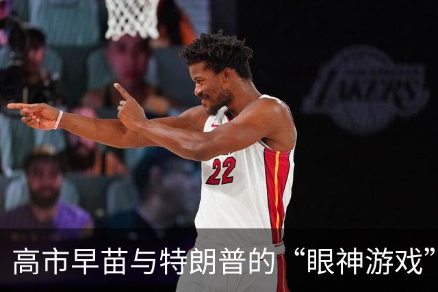 高市早苗与特朗普的“眼神游戏”：你瞧我，我瞧你，谁更会撒娇？